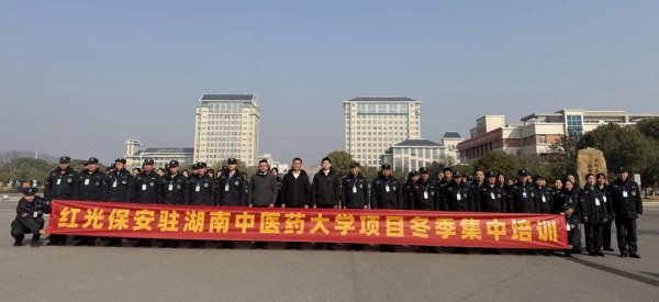 長沙紅光保安服務(wù)有限公司,長沙安保服務(wù),長沙安全服務(wù),長沙非武裝押運,勞務(wù)派遣服務(wù)